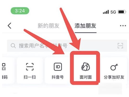 抖音面對(duì)面加群怎么進(jìn)入？