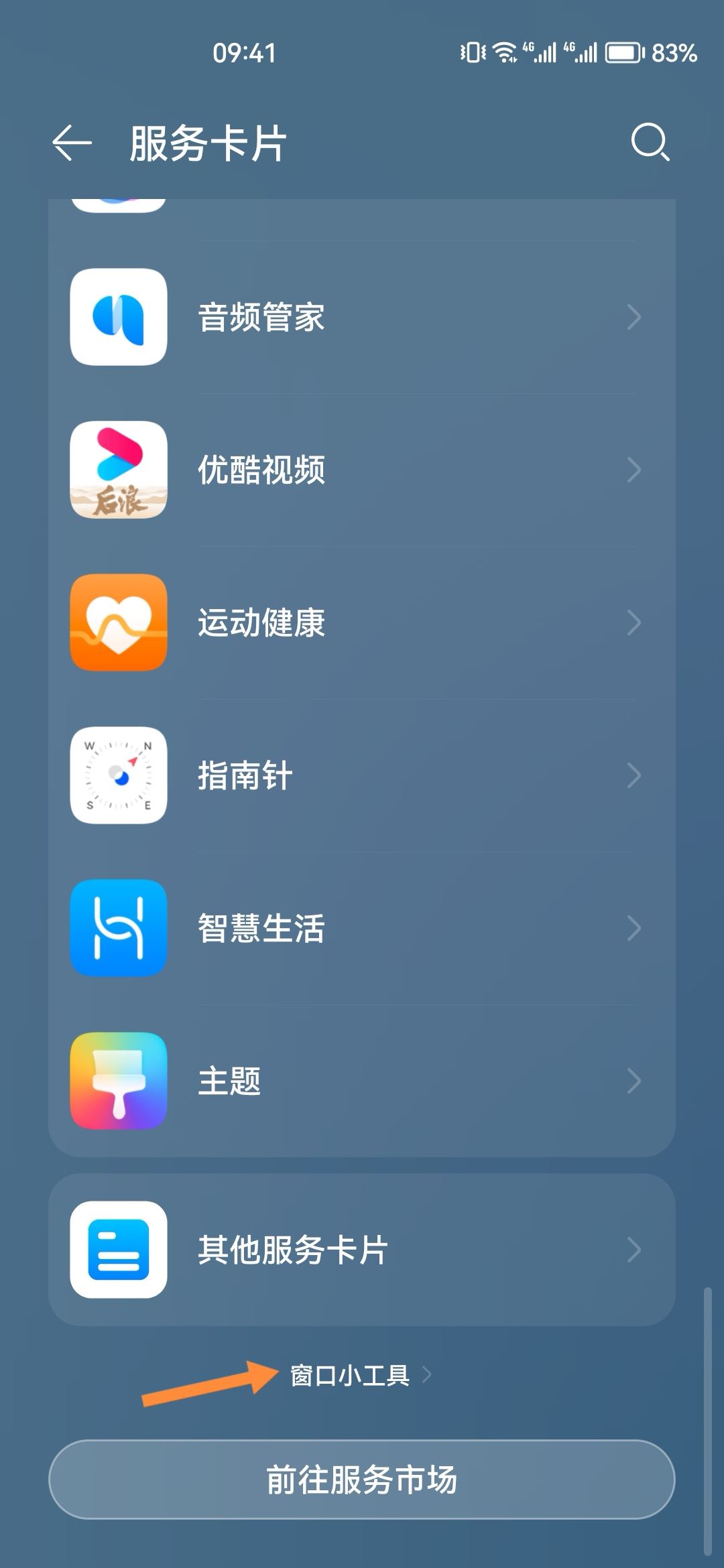 抖音怎么添加桌面？