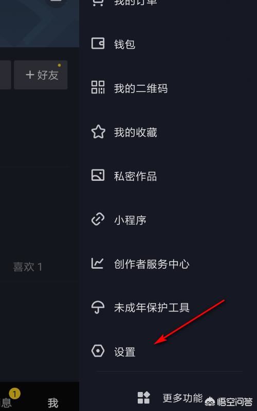 抖音短視頻如何更換綁定手機號？