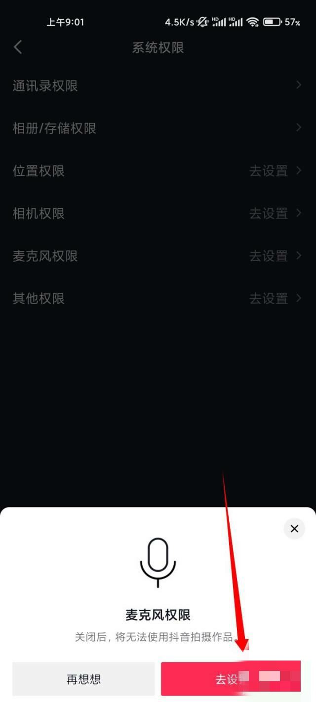 抖音拍視頻怎么打開(kāi)麥克風(fēng)？