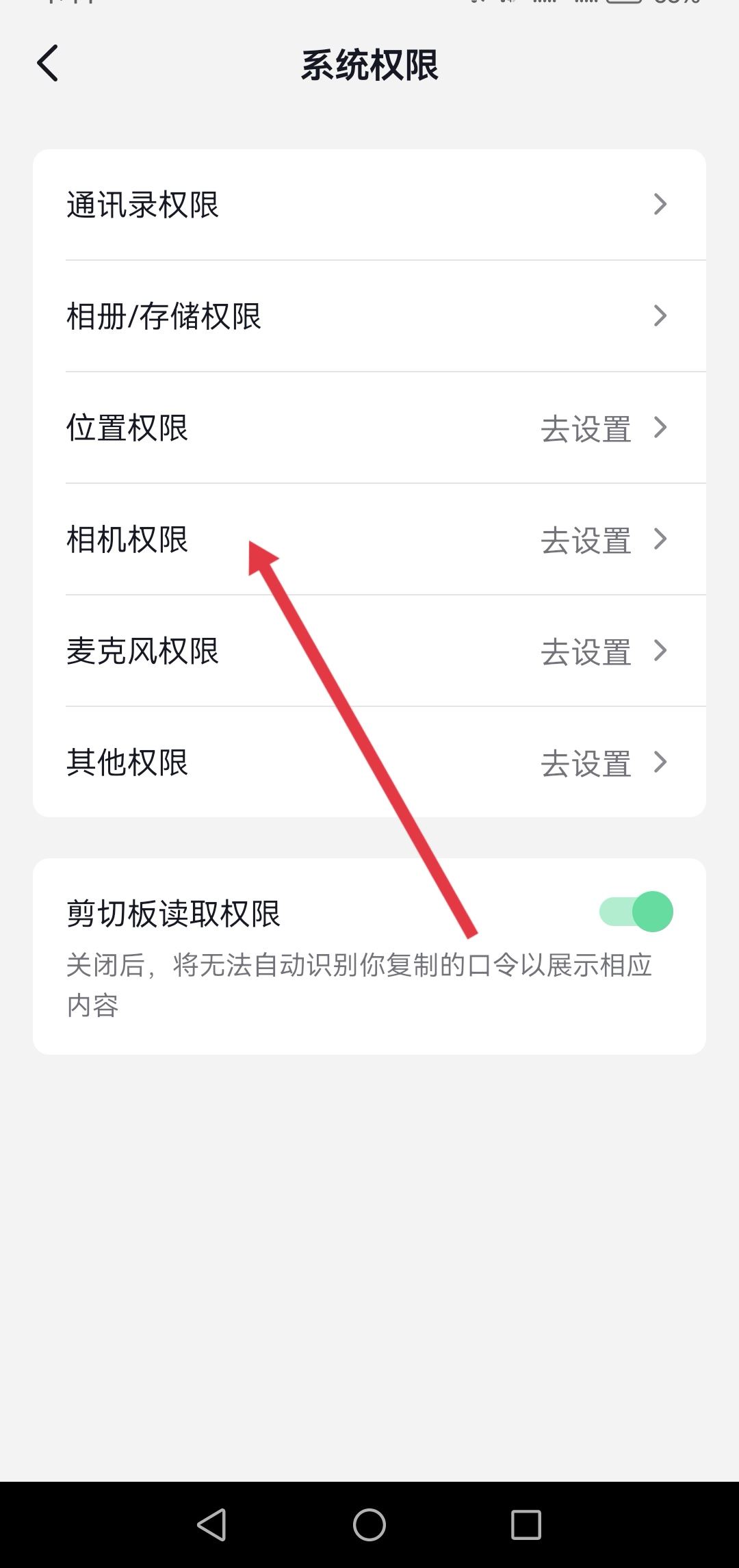抖音怎么開啟相機權(quán)限？