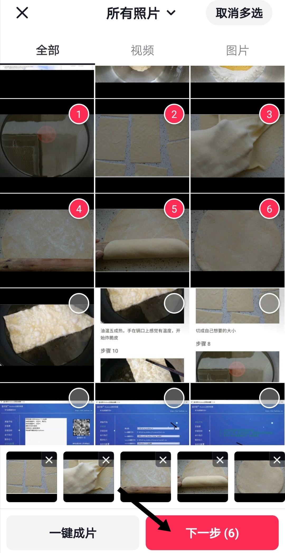 抖音怎么制作照片集？