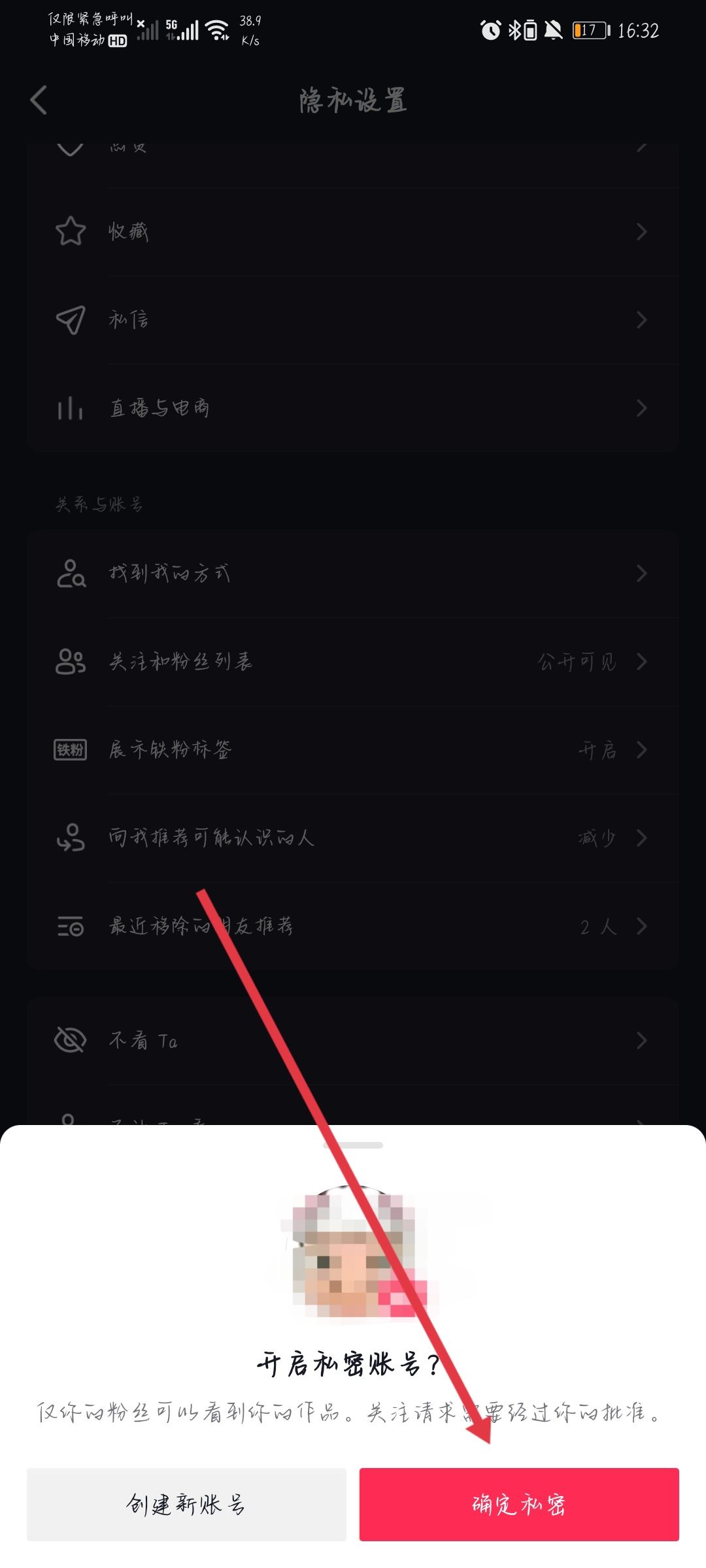 抖音怎么關閉作品？