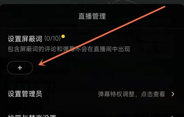 抖音怎么設置屏蔽詞？