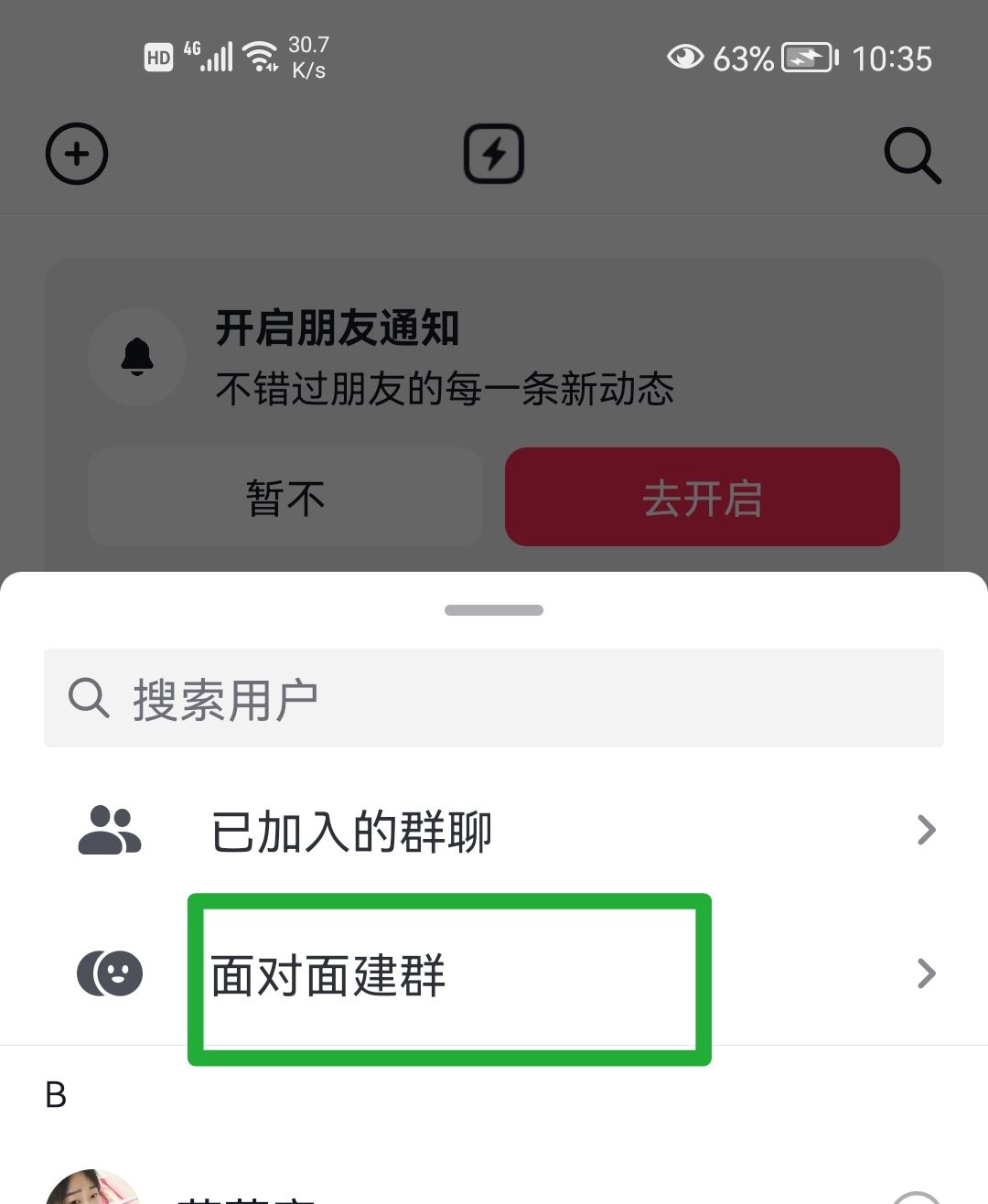 抖音面對(duì)面加群怎么進(jìn)入？