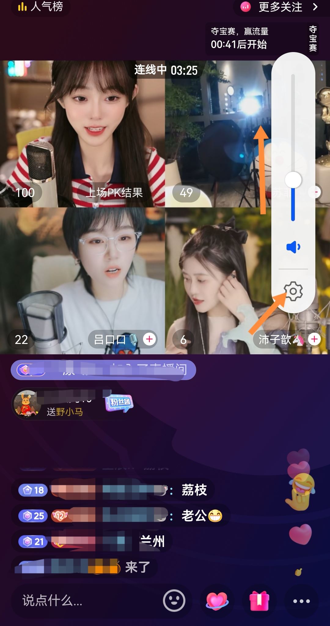 抖音直播靜音了怎么調回來？