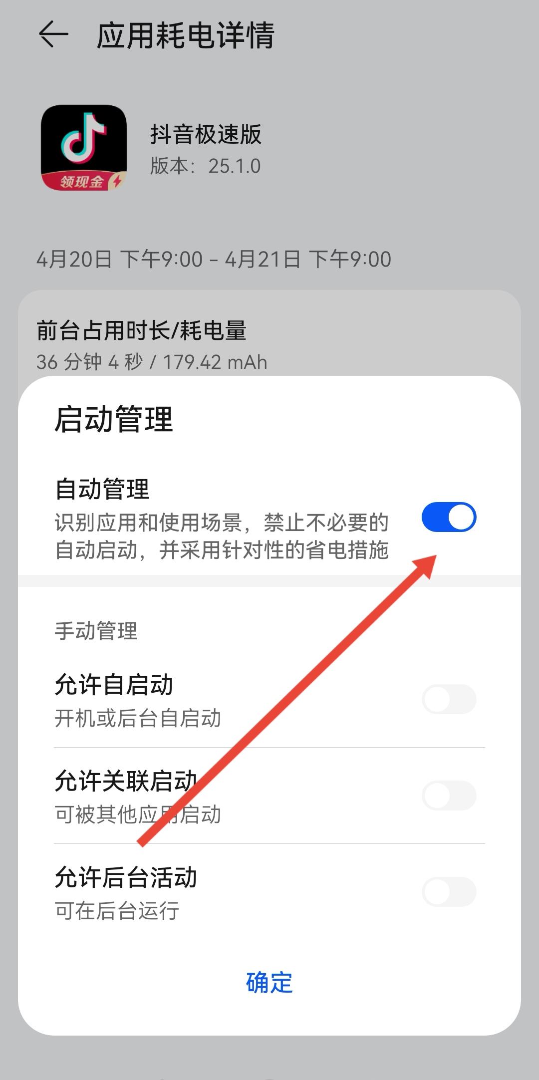 抖音耗電快怎么辦？