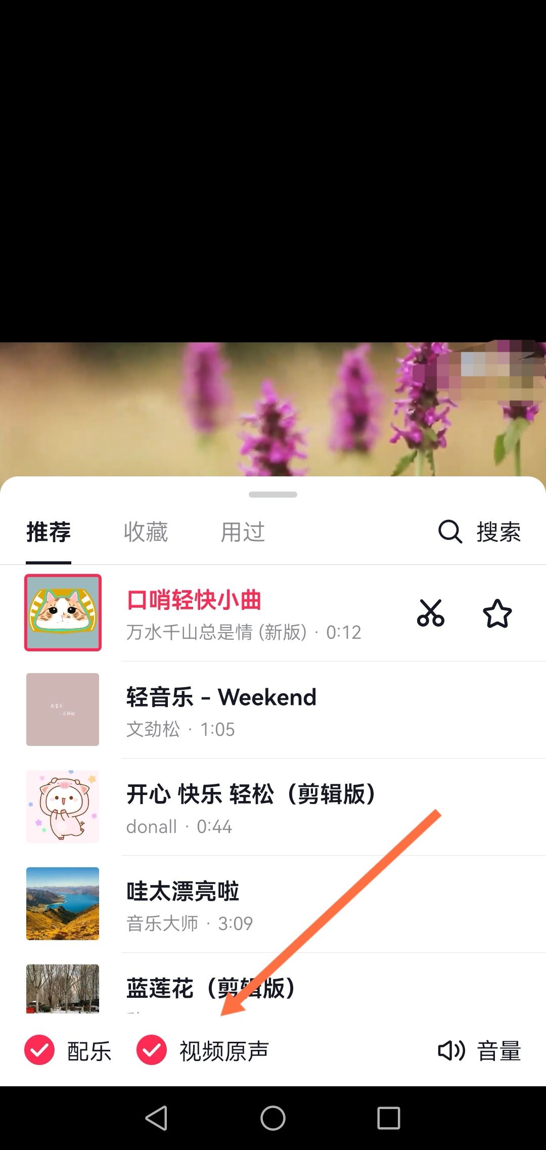 抖音怎么去掉原音換成配音？