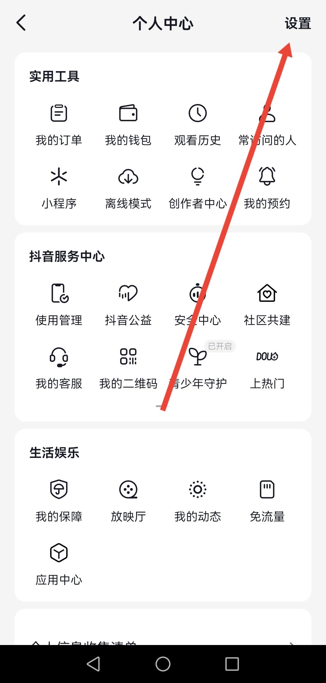 蘋果抖音極速版字體大小怎么調？