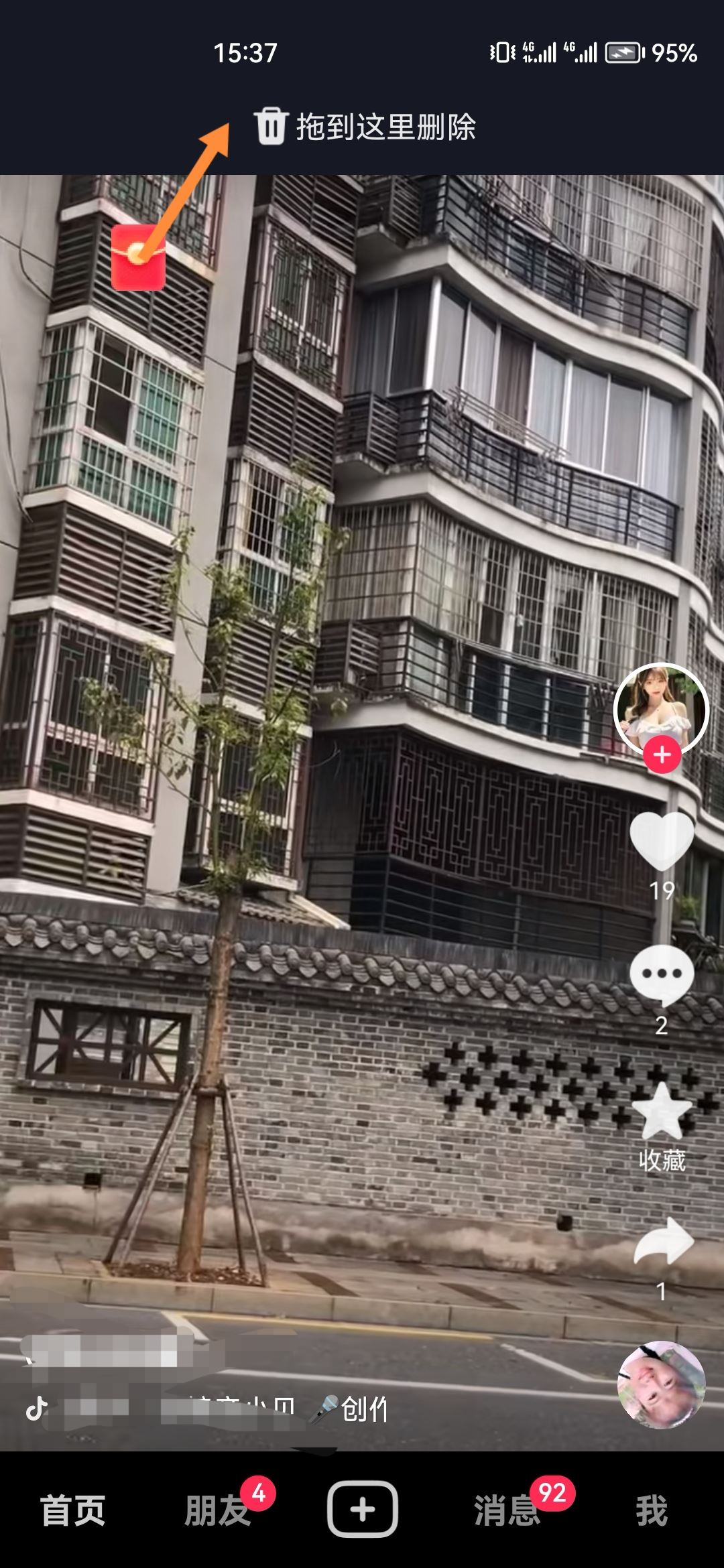 抖音界面的紅包怎么去除？