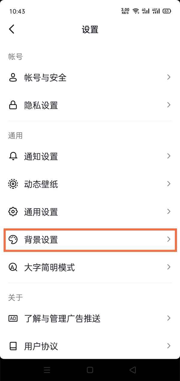 刷抖音亮度太亮怎么調(diào)？