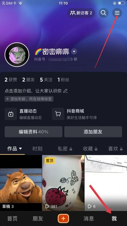 抖音定時(shí)間怎么定？