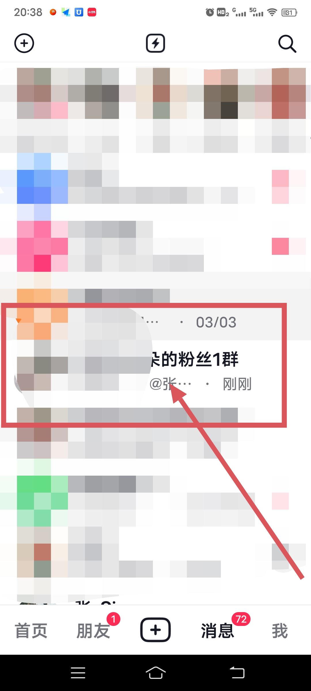 抖音粉絲群怎么移除人？