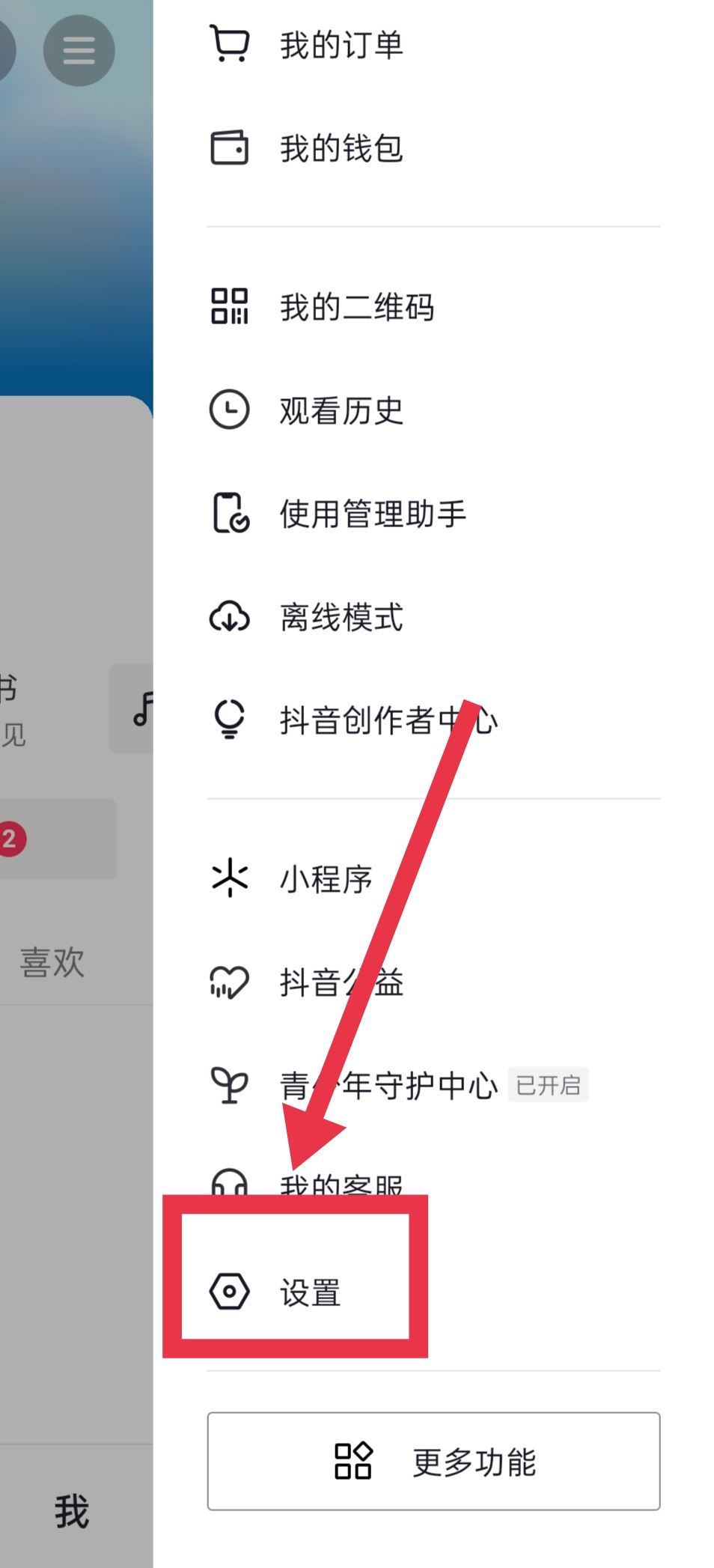 抖音喜歡的作品怎么設(shè)置私密？