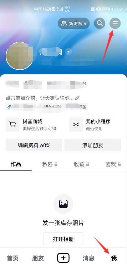 抖音私信消息彈窗怎么關(guān)掉？