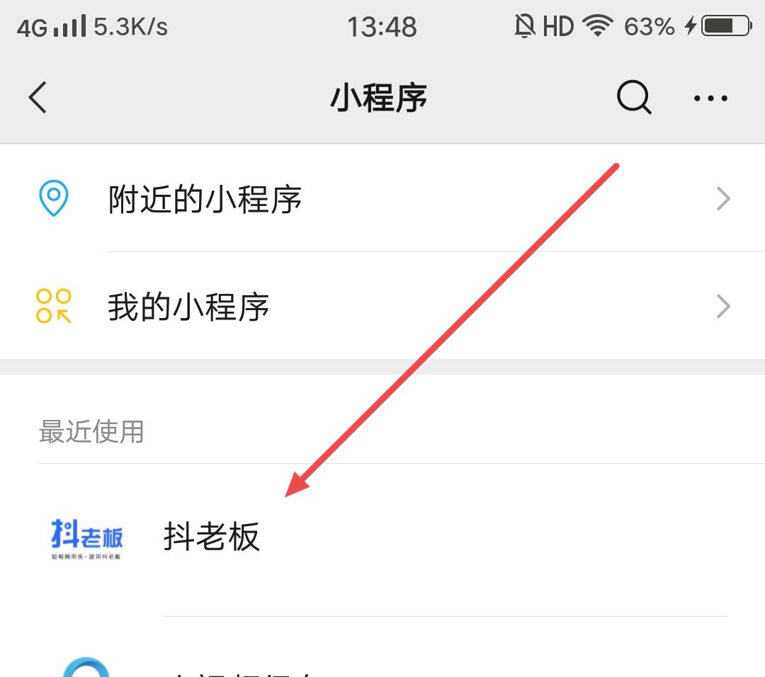 抖音怎么開通抖老板？