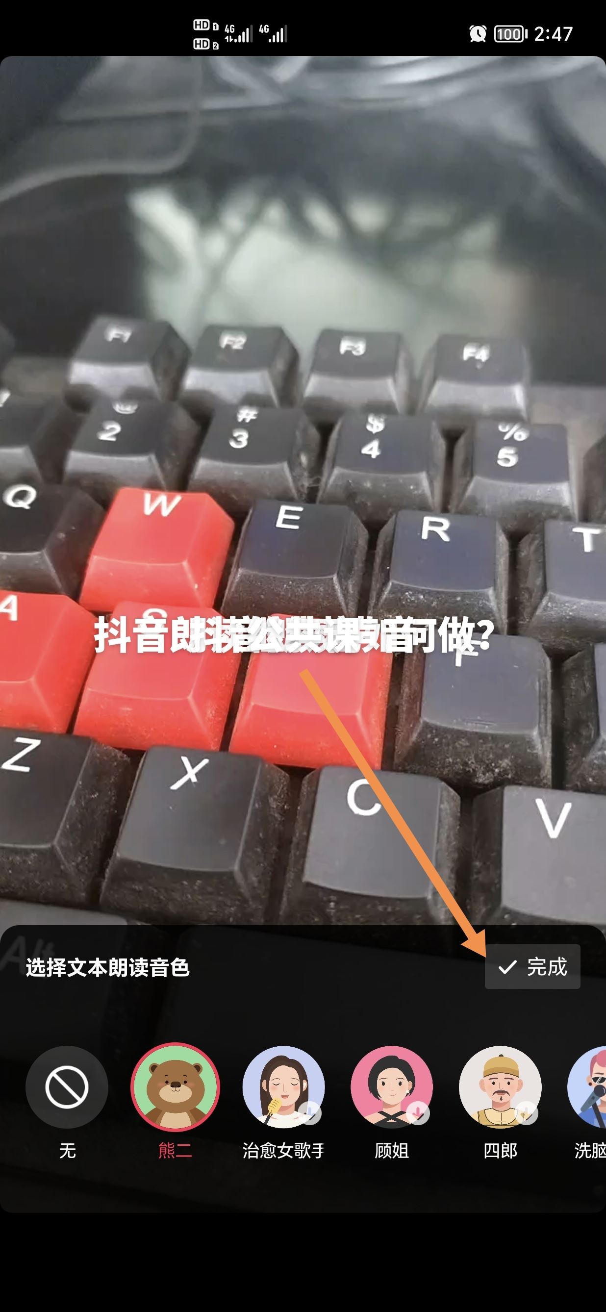 抖音朗讀的聲音如何做？
