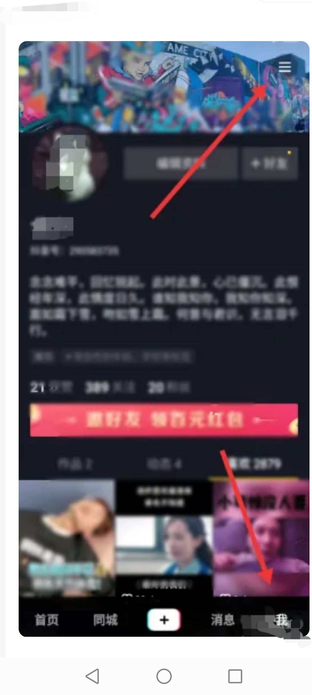 怎么重置抖音？