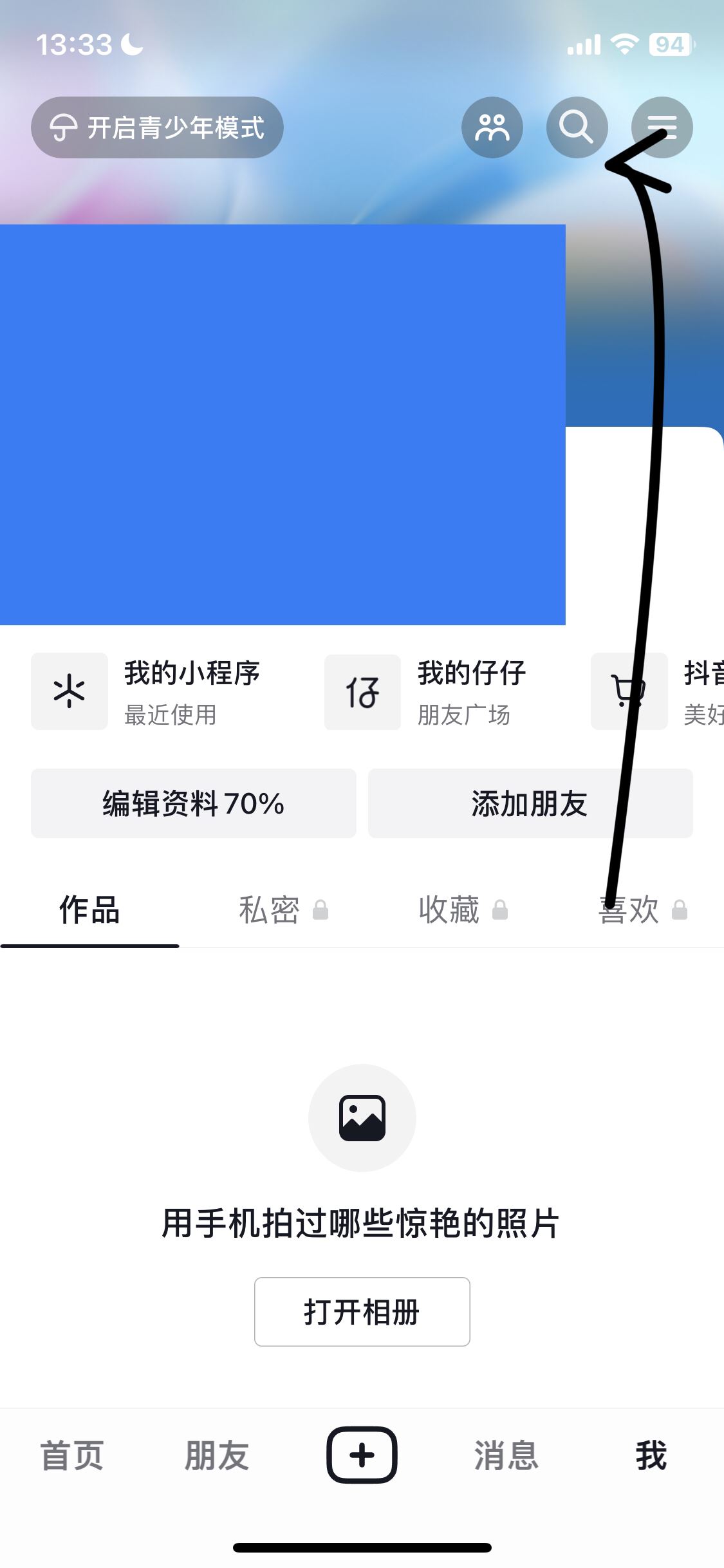 抖音怎么設(shè)置黑色模式？