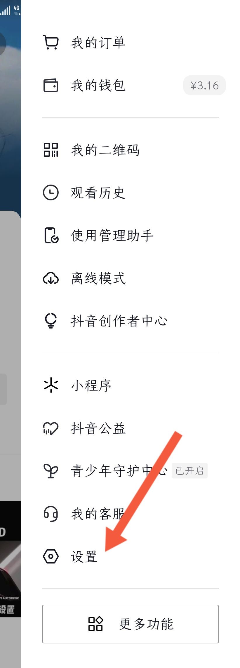 抖音怎么設(shè)置黑色模式？
