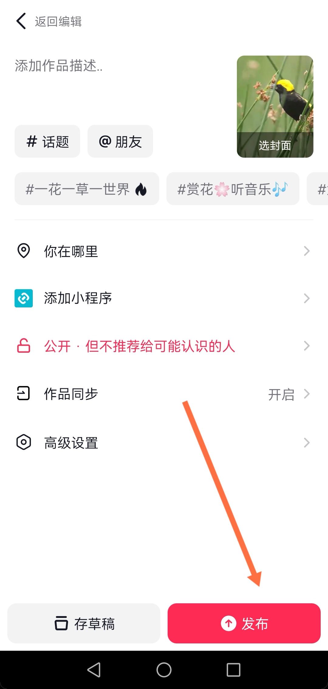 抖音怎么去掉原音換成配音？