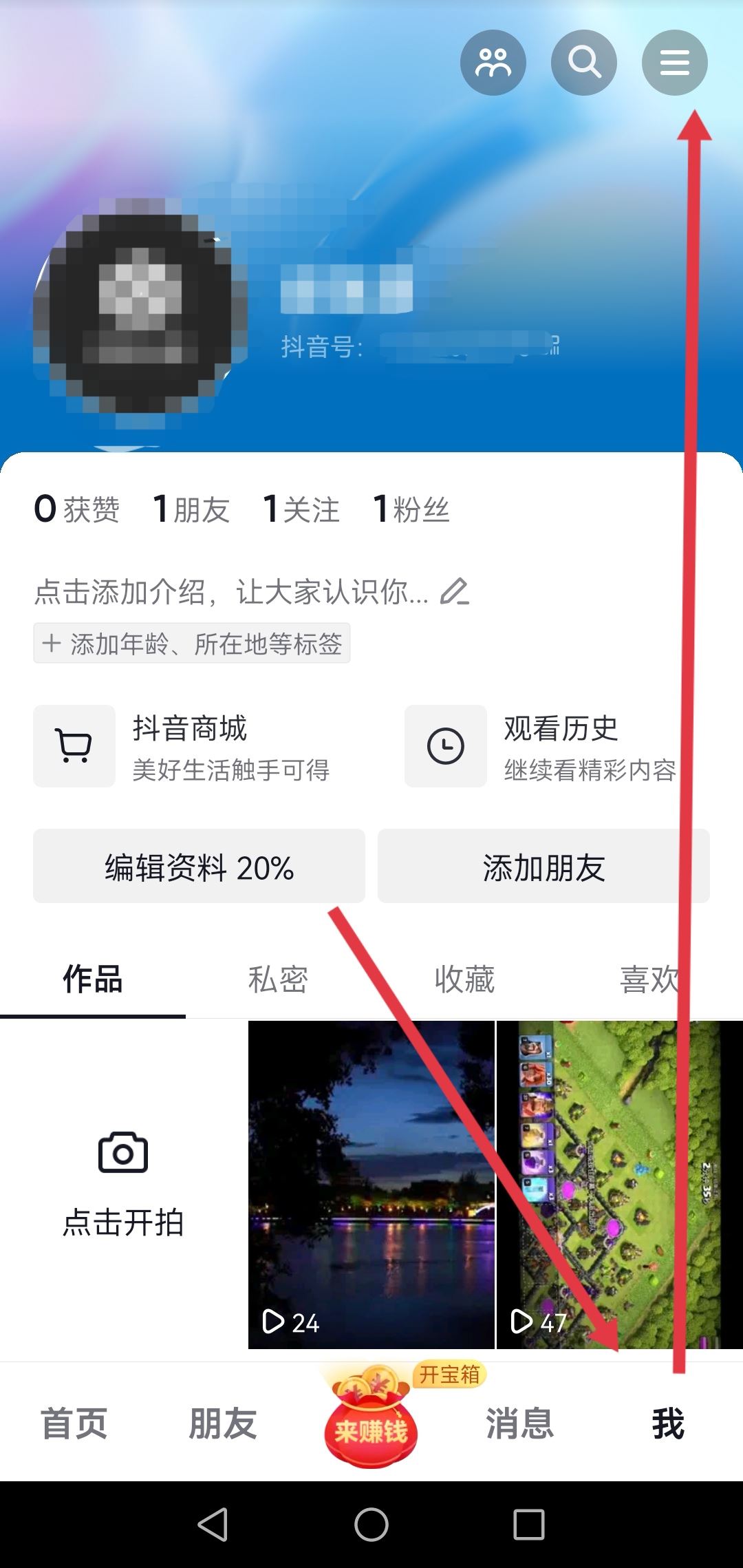 抖音發(fā)作品怎樣不顯示歸屬地？