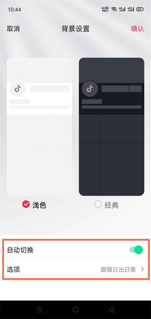 刷抖音亮度太亮怎么調(diào)？