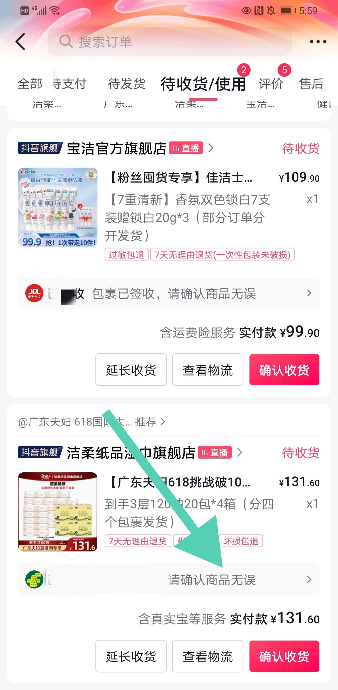 抖音商城快遞怎么看取貨碼?