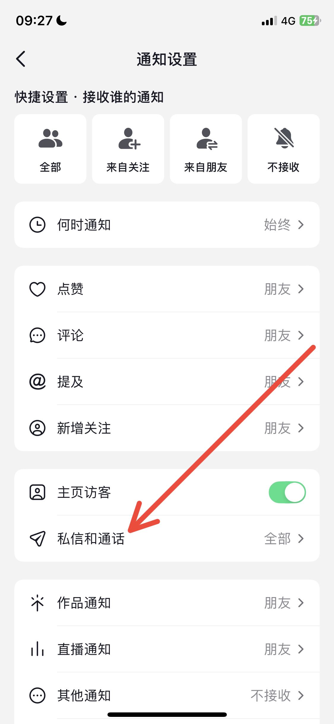 蘋(píng)果手機(jī)抖音私信怎么開(kāi)提示音？