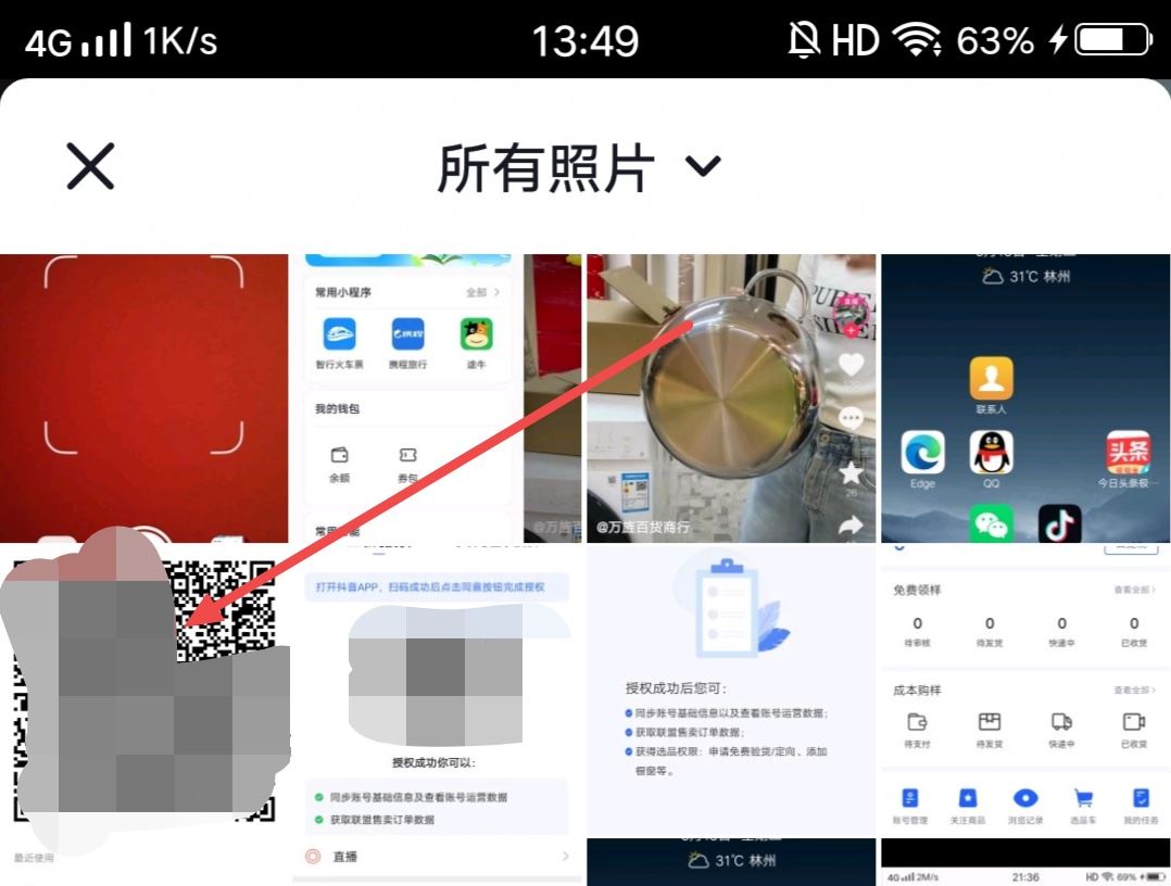 抖音怎么開通抖老板？