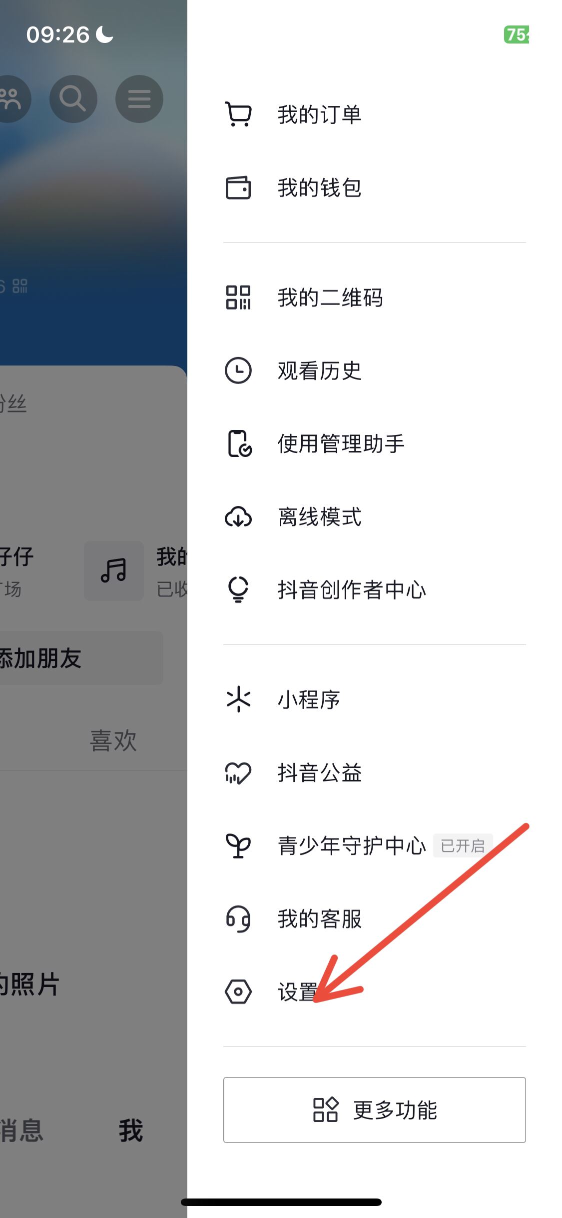 蘋(píng)果手機(jī)抖音私信怎么開(kāi)提示音？