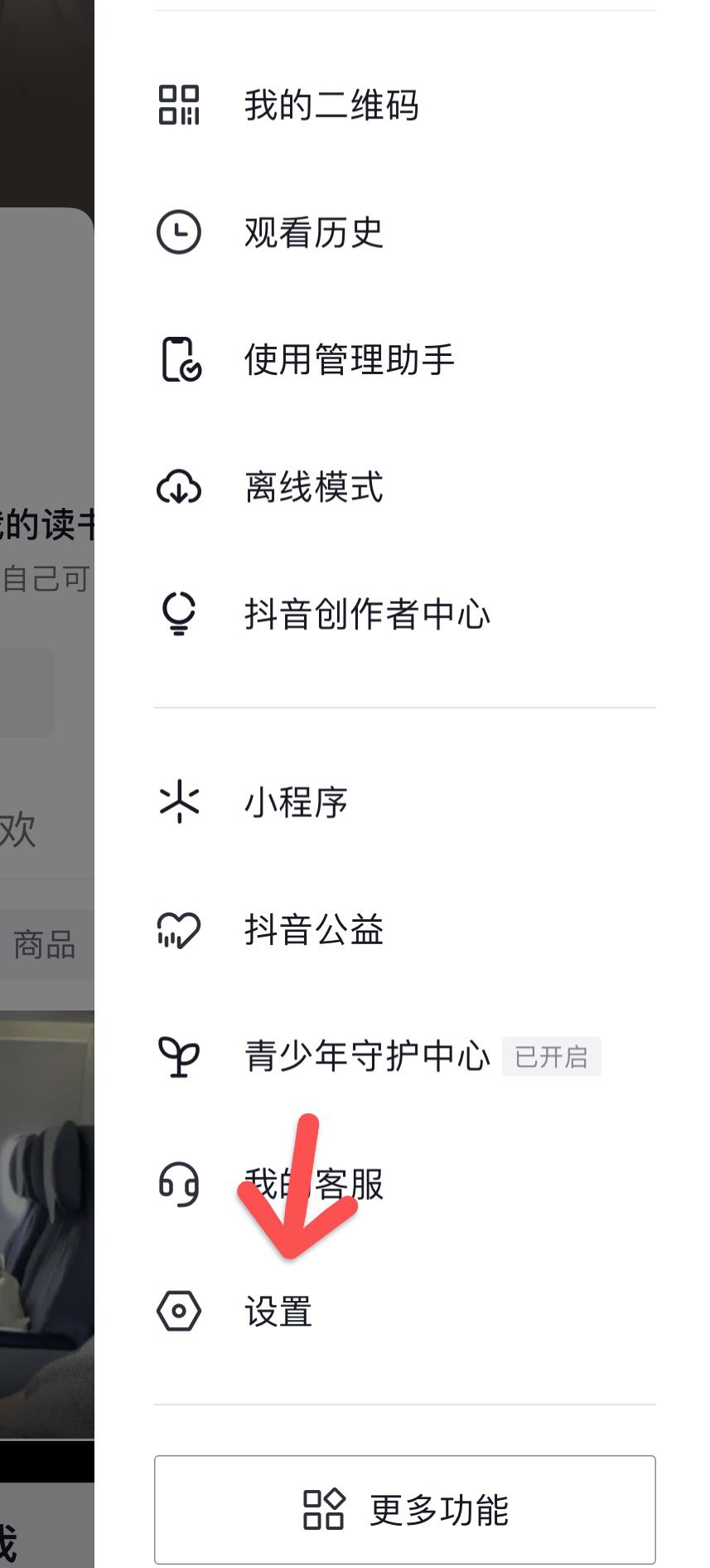 進入抖音后靜音模式怎么取消？