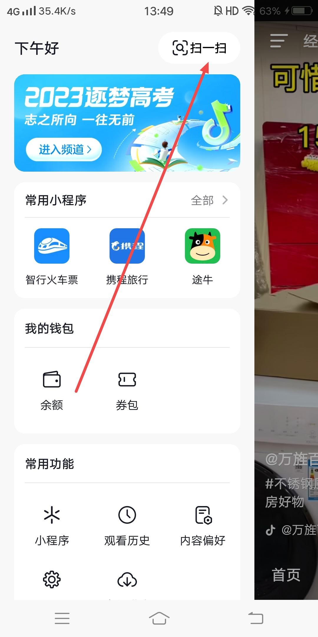 抖音怎么開通抖老板？
