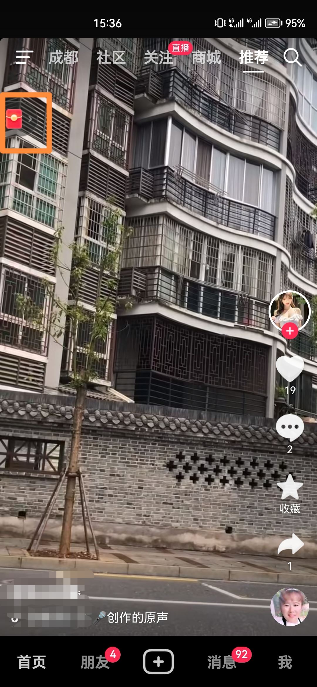 抖音界面的紅包怎么去除？