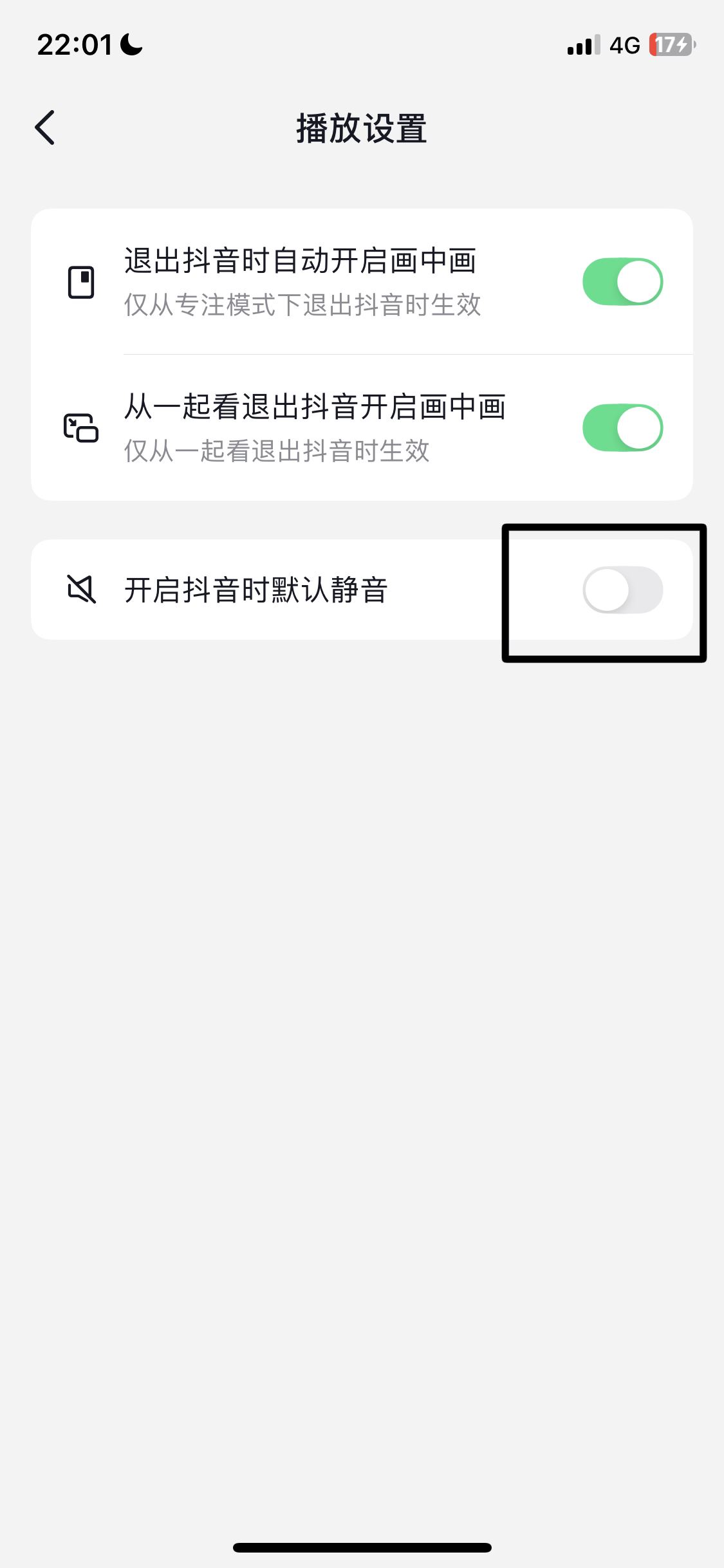 抖音靜音模式怎么關(guān)閉蘋果？