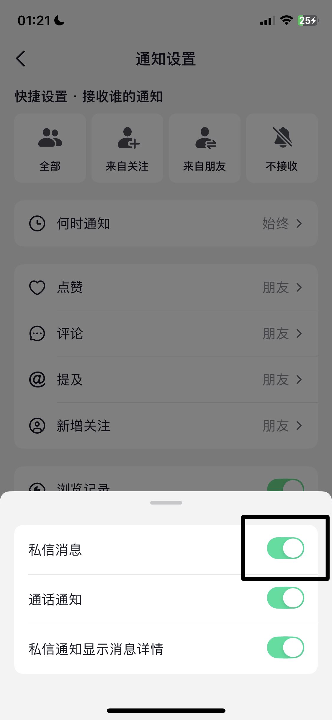 抖音私信消息彈窗怎么關(guān)掉？