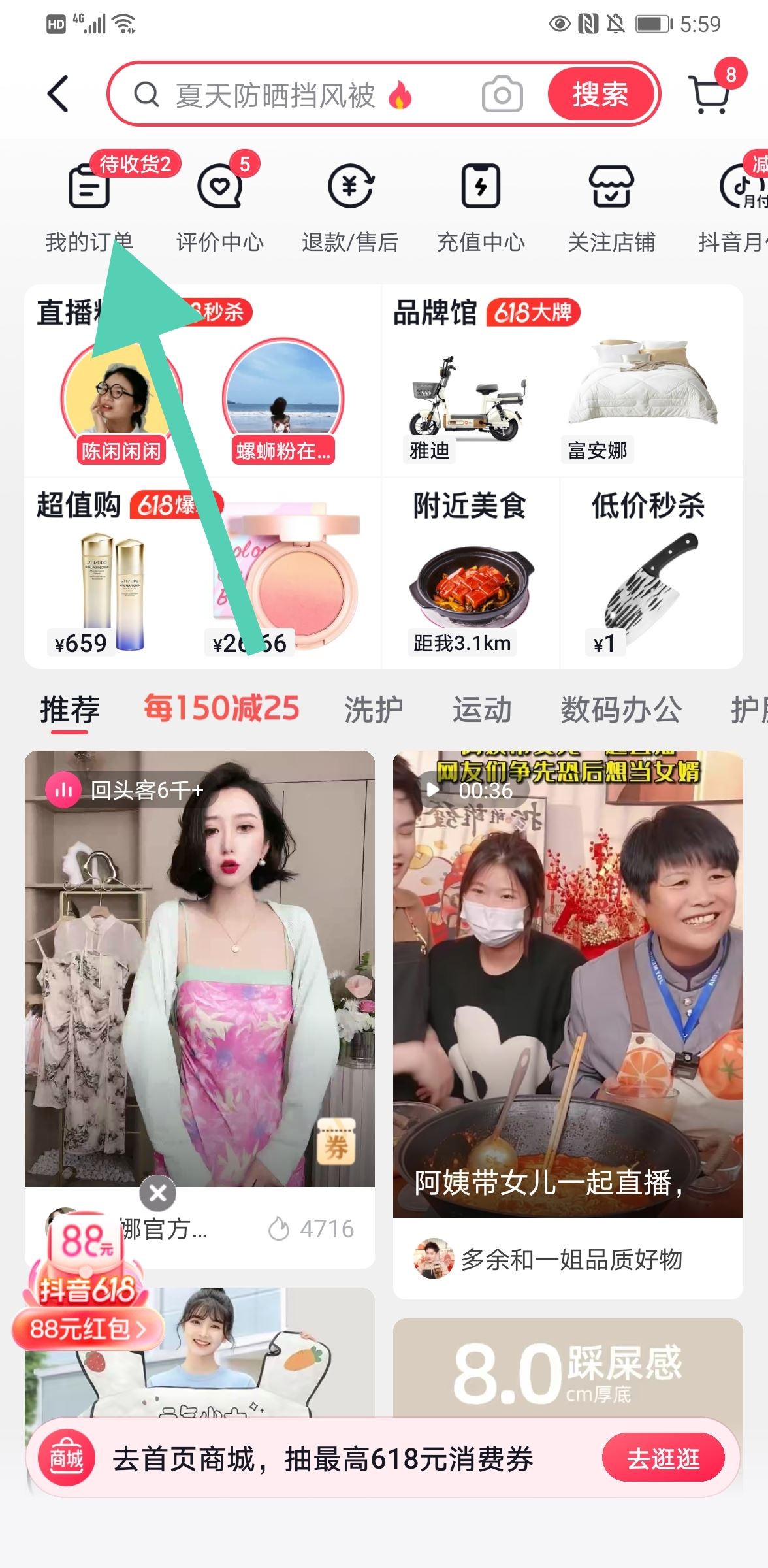 抖音商城快遞怎么看取貨碼?