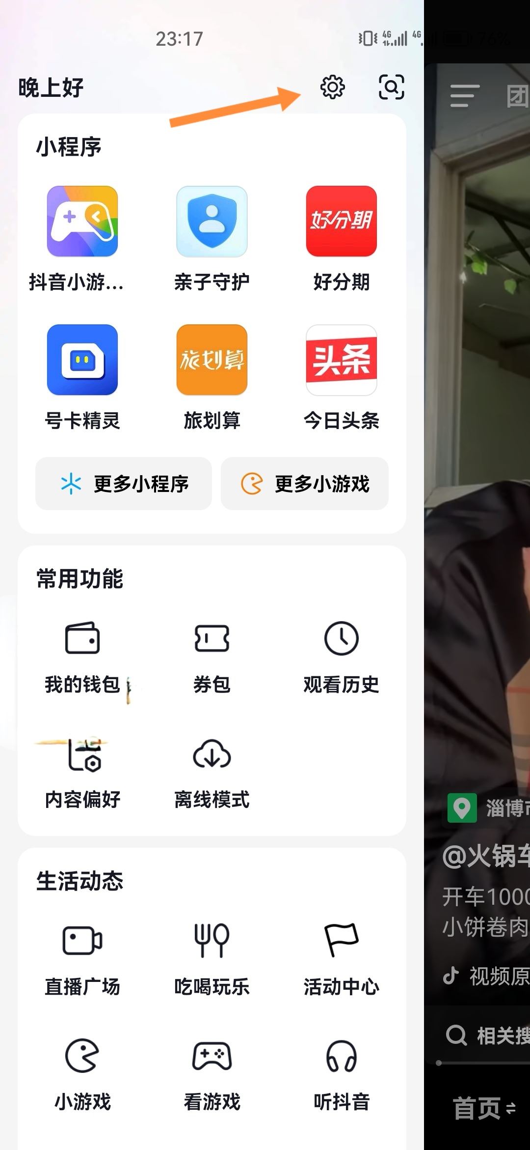 抖音怎么設(shè)置無(wú)音進(jìn)入？