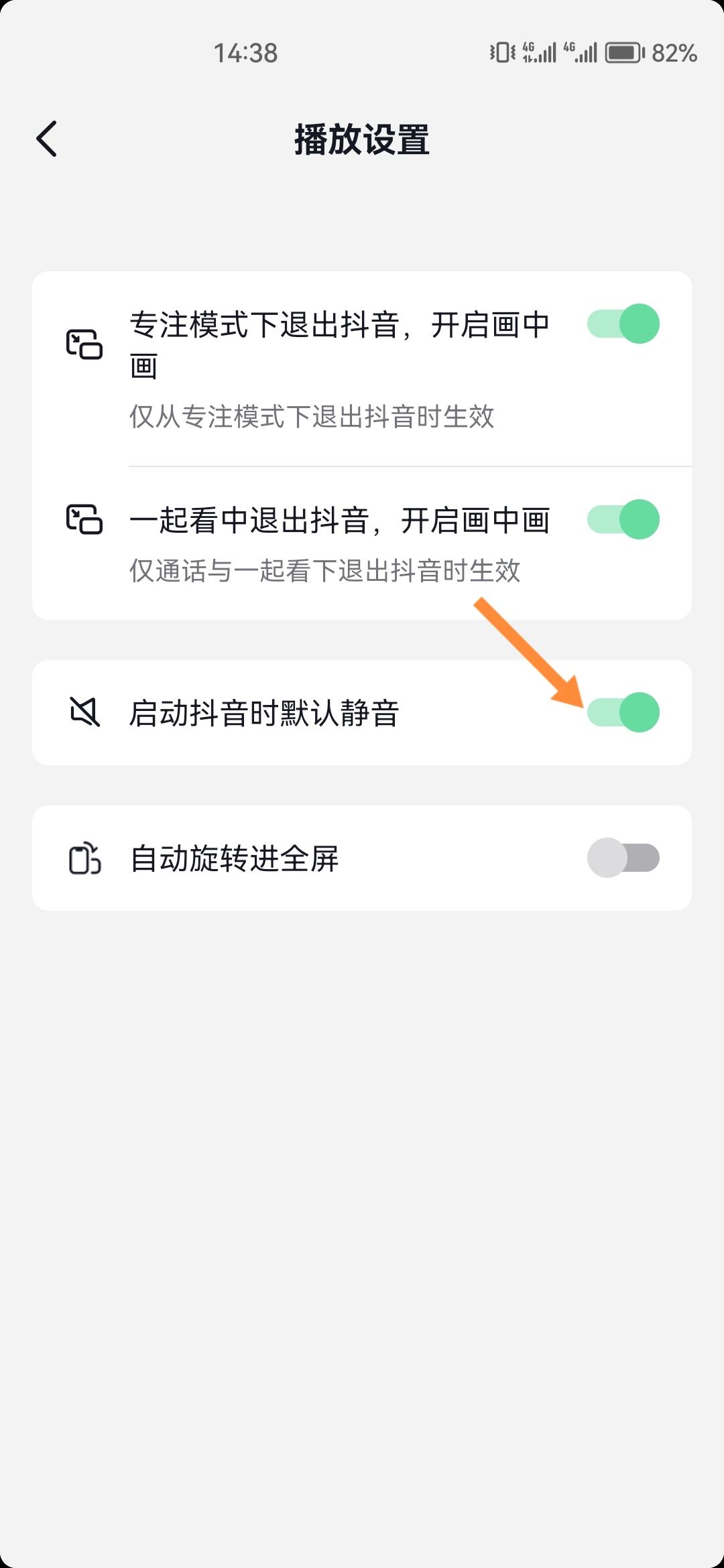 抖音怎么設(shè)置無(wú)音進(jìn)入？