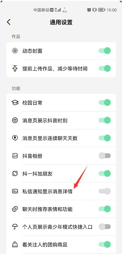抖音私信消息彈窗怎么關(guān)掉？