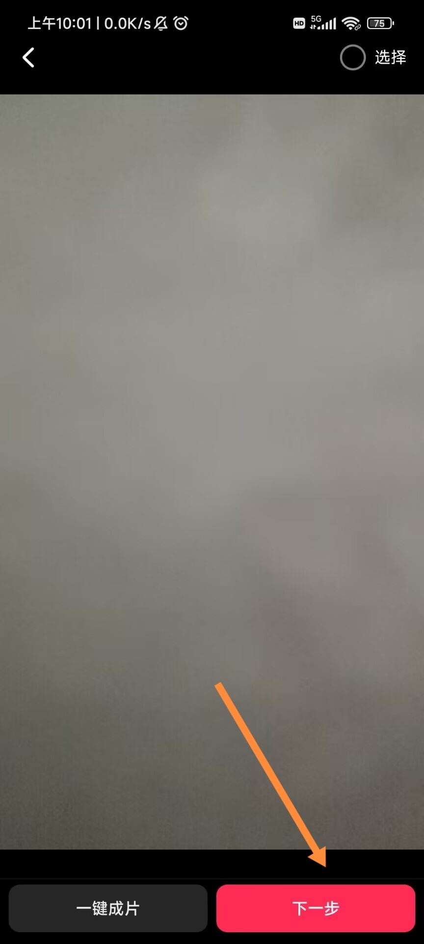 抖音視頻橫豎屏自由切換如何發(fā)布?