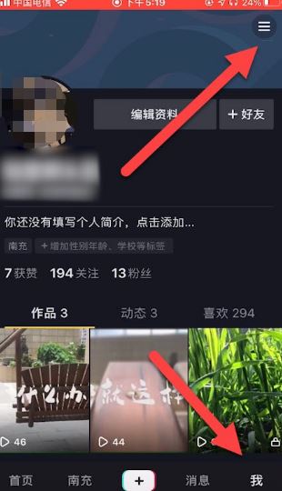 抖音喜歡的作品怎么設(shè)置私密？