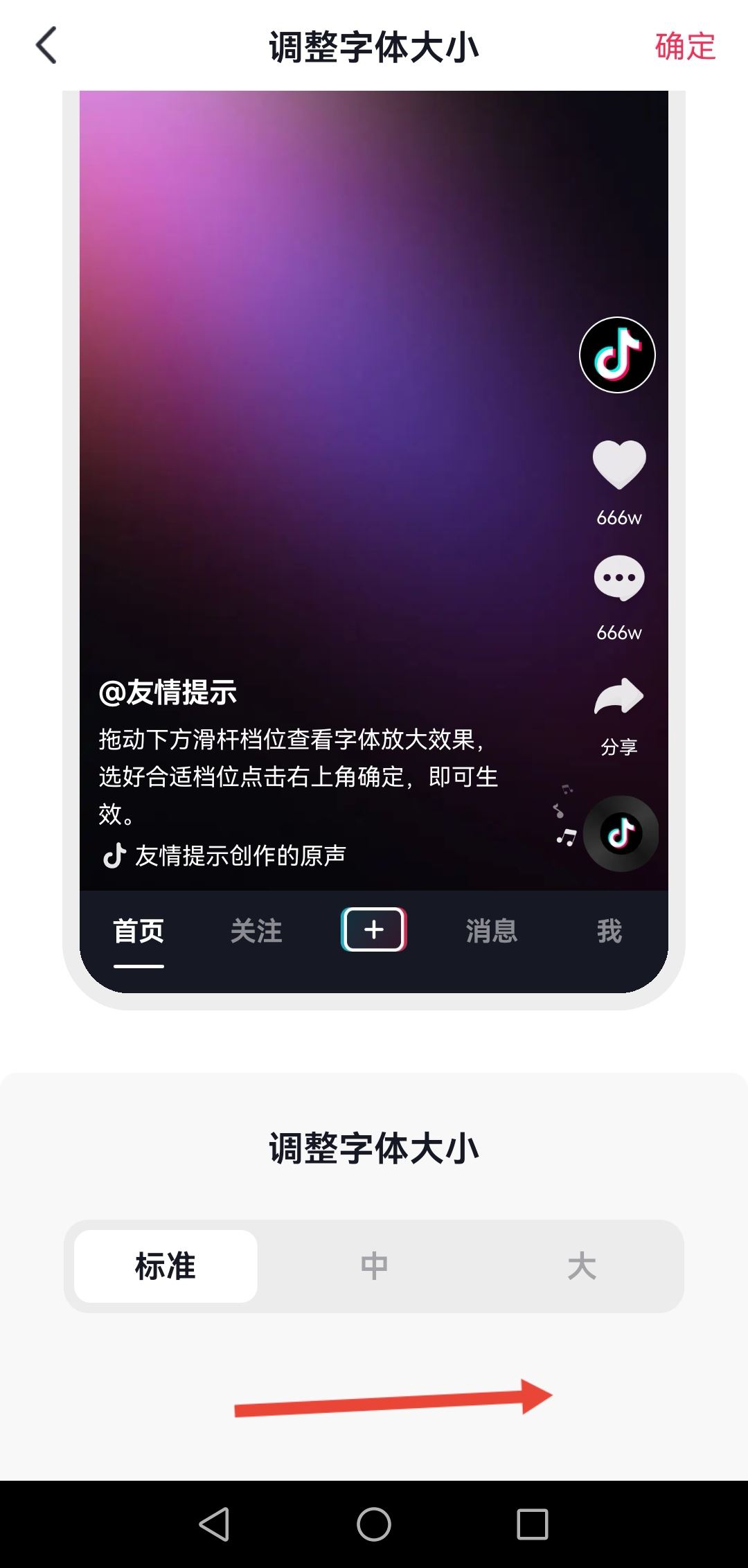 蘋果抖音極速版字體大小怎么調？