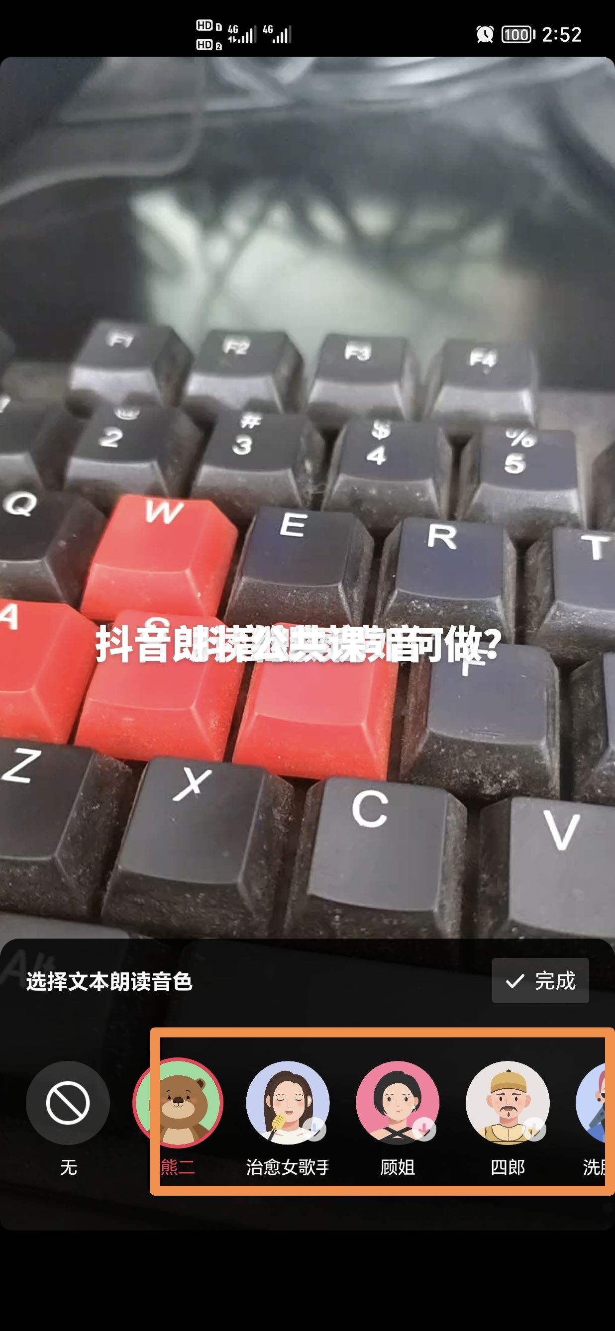 抖音朗讀的聲音如何做？