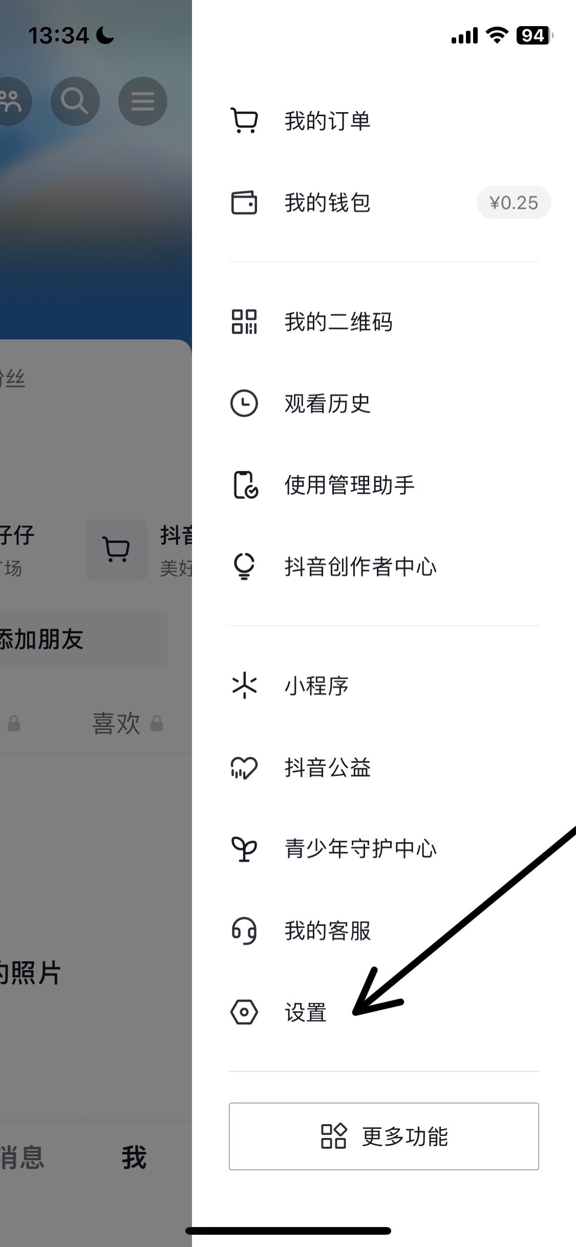抖音怎么設(shè)置黑色模式？