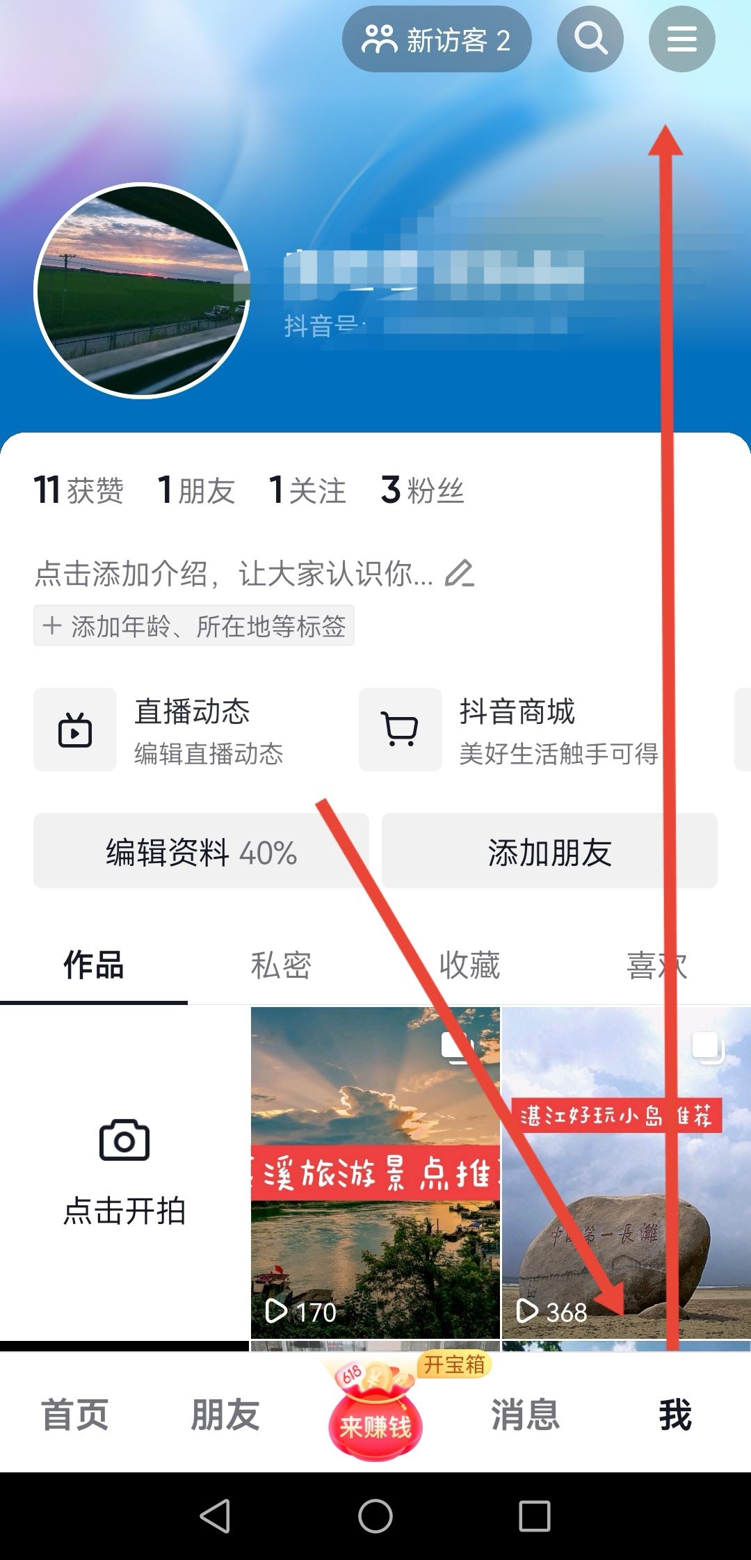 蘋果抖音極速版字體大小怎么調？