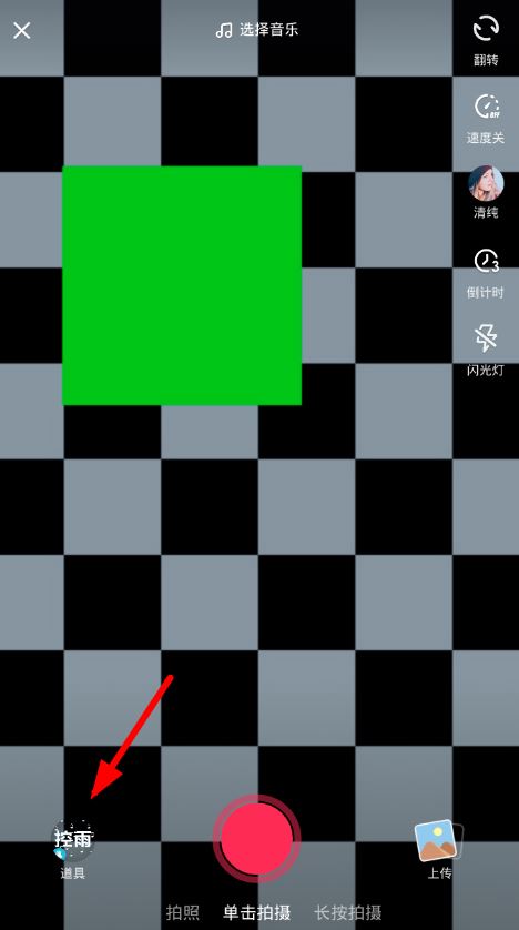 抖音拉長(zhǎng)腿特效怎么開(kāi)？