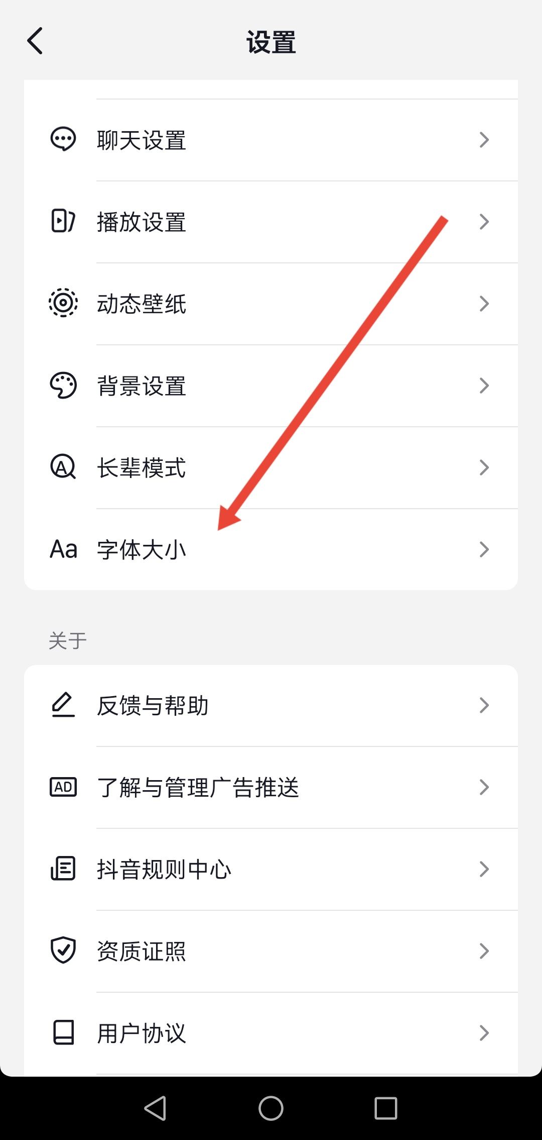 蘋果抖音極速版字體大小怎么調？