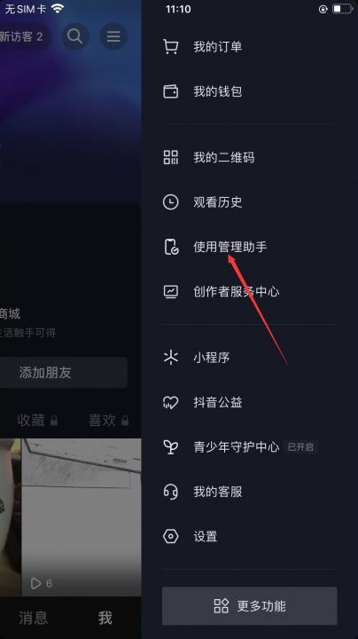 抖音定時(shí)間怎么定？