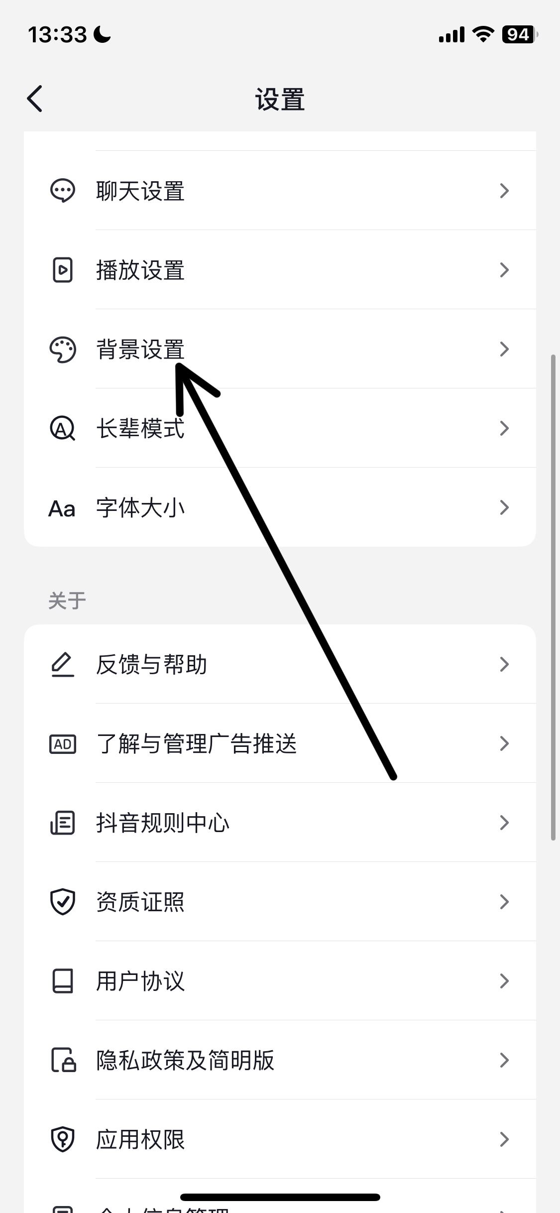 抖音怎么設(shè)置黑色模式？